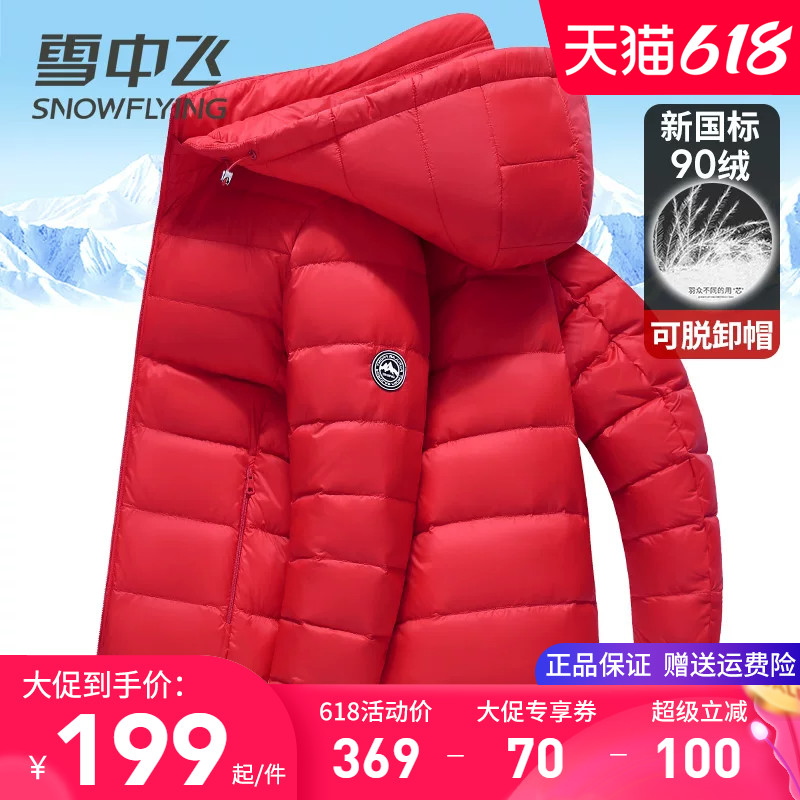 雪中飞连帽可脱卸轻薄羽绒服图片