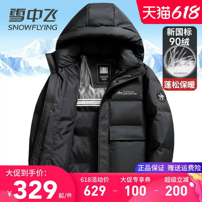 雪中飞男士羽绒服连帽休闲中青年外套加厚保暖冬季户外防风防寒服