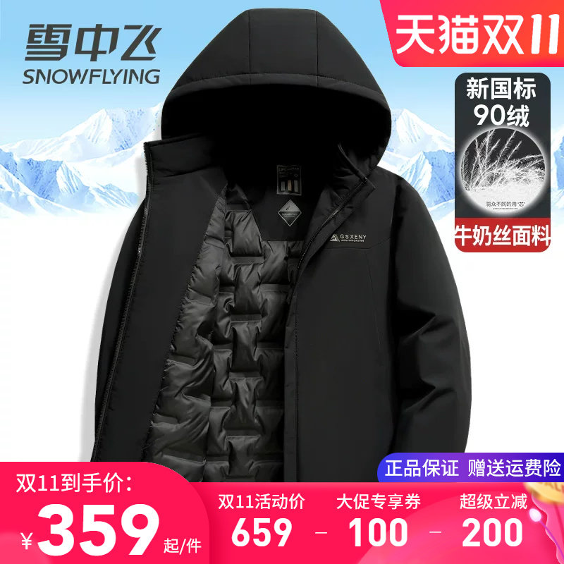 雪中飞男士羽绒服2026新款秋冬季外套可脱卸帽轻暖舒适薄款鸭绒服