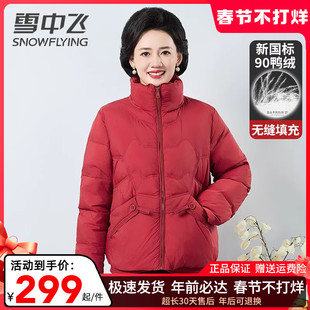 雪中飞立领短款轻暖羽绒服女款妈妈装秋冬外套红色喜庆百搭鸭绒服