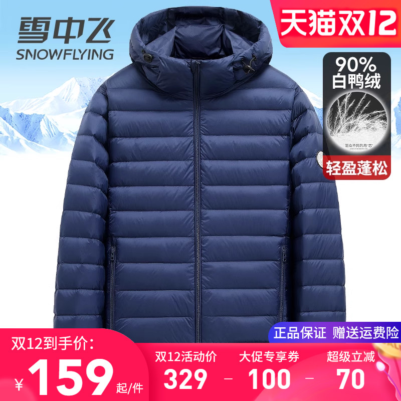 雪中飞连帽休闲白鸭绒轻薄羽绒服