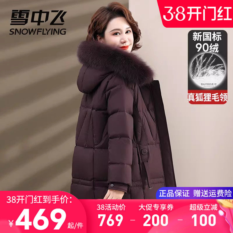 雪中飞中年妈妈羽绒服女新款冬季中长款拆卸狐狸毛领鸭绒袄上衣