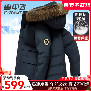 雪中飞极寒加厚羽绒服男中长款高档貉子大毛领保暖鹅绒服冬季外套