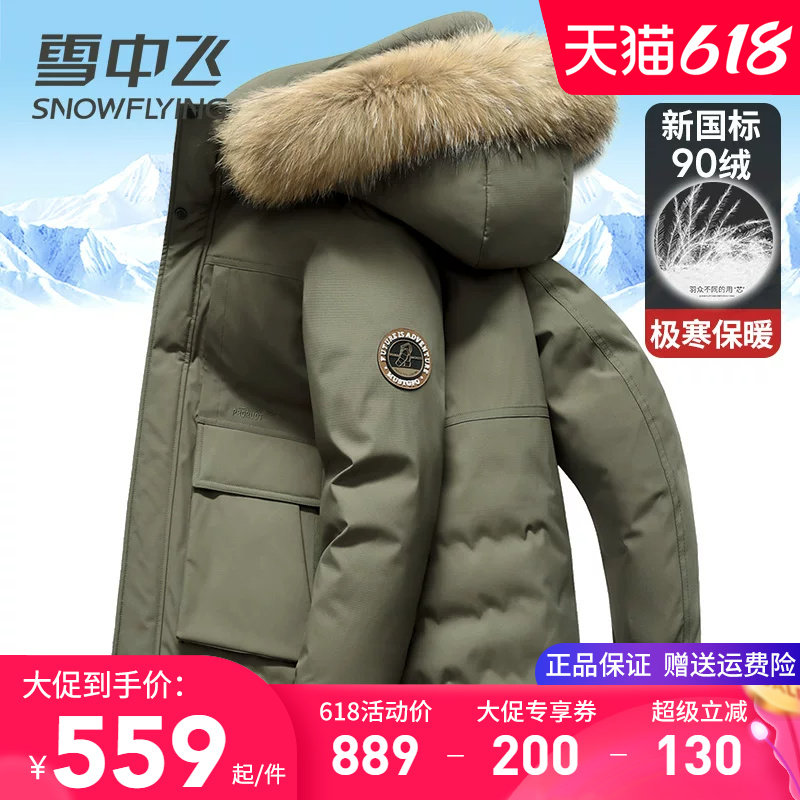 雪中飞连帽大毛领羽绒服男中长款
