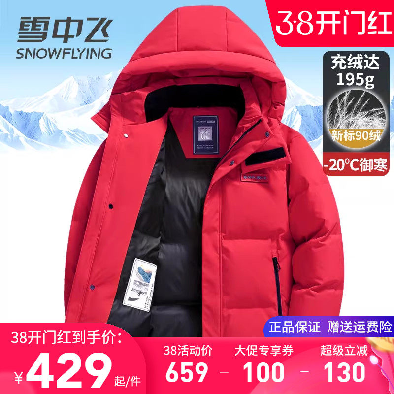 雪中飞极寒羽绒服男款连帽加厚保暖冬季外套大红色面包服鸭绒上衣