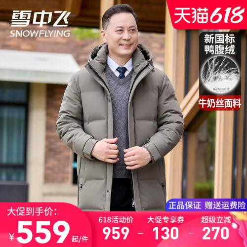 雪中飞连帽加厚不过膝长款羽绒服