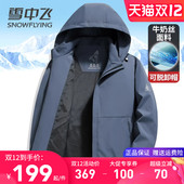 雪中飞高档牛奶丝夹克男士 连帽可脱卸春秋夹克衫 外套2025秋季 新款