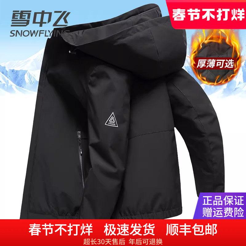 雪中飞男士夹克外套2025秋季新款商务休闲春秋款中年爸爸加厚上衣