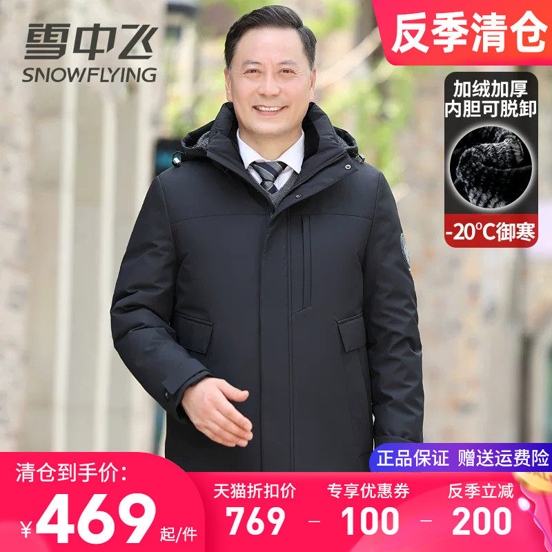 雪中飞加绒加厚内胆可脱卸羽绒服男款冬季外套2025新款休闲派克服