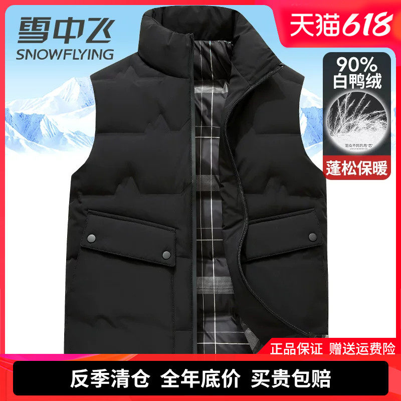 雪中飞男士羽绒马甲外穿内搭秋冬保暖背心90白鸭绒无袖羽绒服坎肩