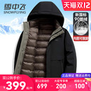 外套 冬季 雪中飞男士 羽绒服连帽加厚内胆可脱卸鹅绒服中老年爸爸装