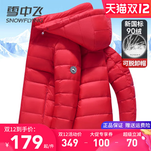 雪中飞轻薄羽绒服男款简约百搭轻暖秋羽绒上衣连帽可脱卸秋冬外套