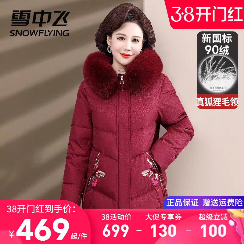 雪中飞狐狸大毛领羽绒服女中长款高贵喜庆红色中老年妈妈冬装外套