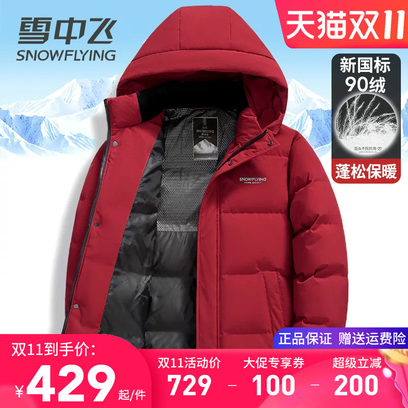 雪中飞时尚连帽酒红色男士羽绒服