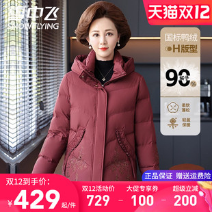 雪中飞女式羽绒服中老年妈妈装中国风绣花冬季外套连帽加厚鸭绒服