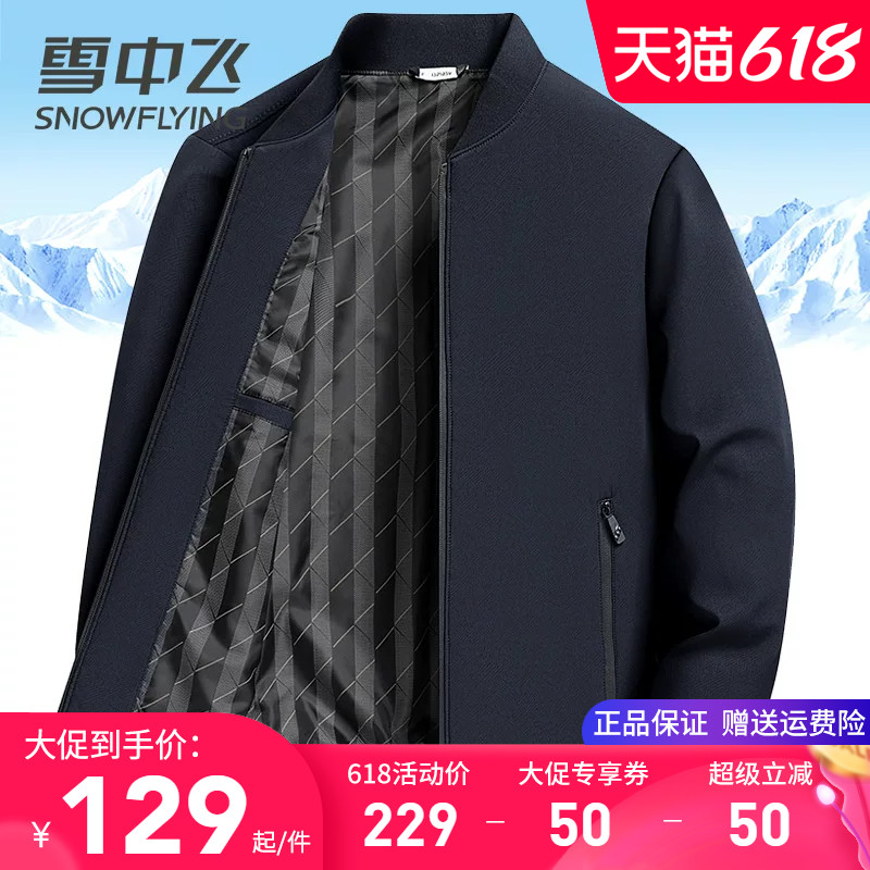 雪中飞男士夹克春秋外套2026秋装新款中老年爸爸装时尚棒球领上衣