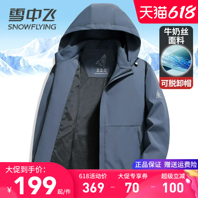 雪中飞连帽可脱卸高档牛奶丝夹克图片