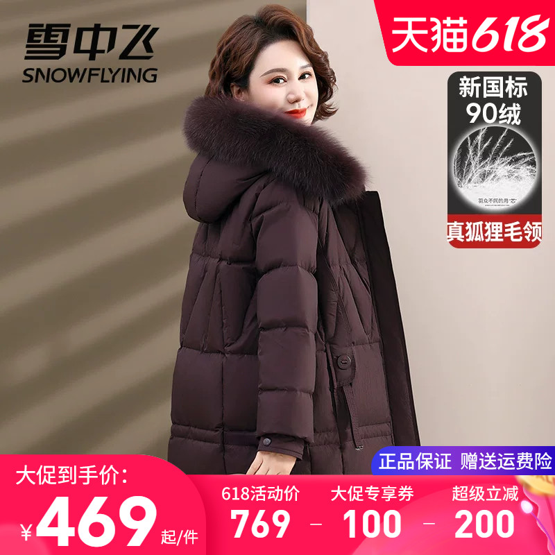 雪中飞中长款狐狸毛领羽绒服
