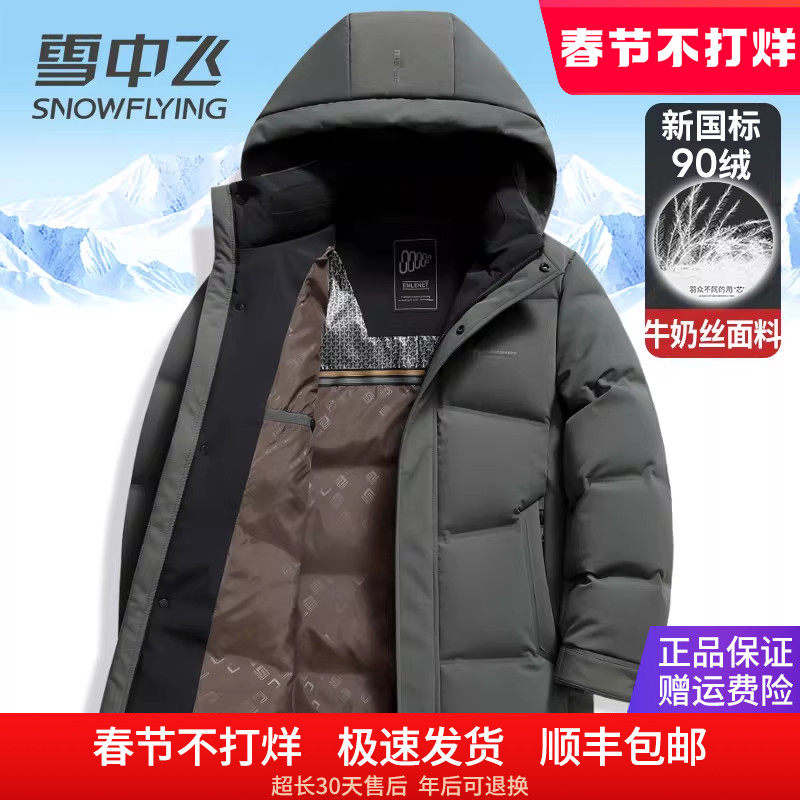雪中飞男士羽绒服2025新款高端牛奶丝面料加厚保暖鸭绒袄冬季外套