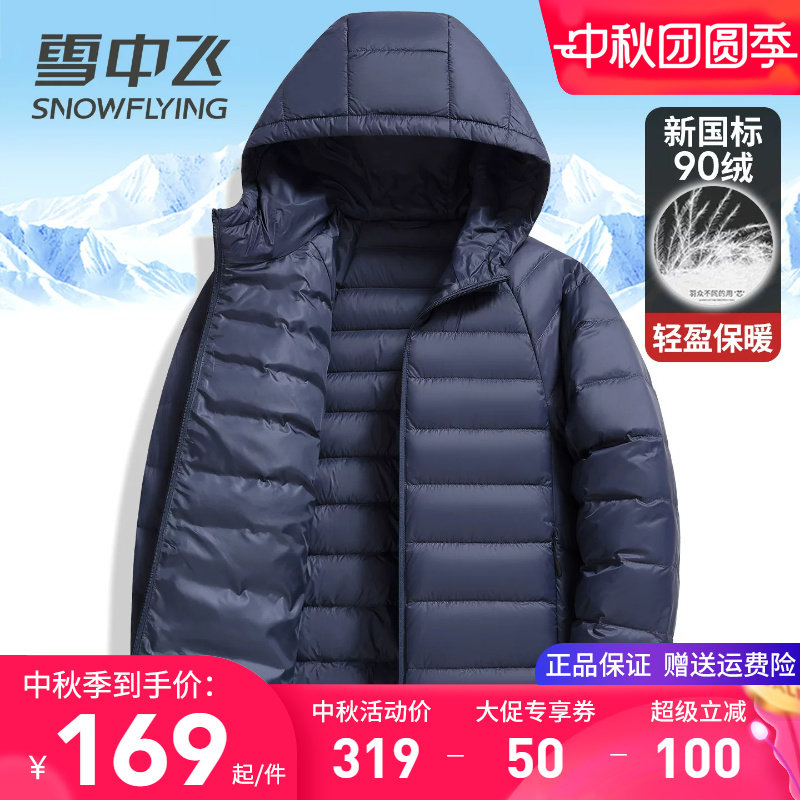 雪中飞轻薄羽绒服男连帽时尚中青年男女同款鸭绒袄轻便春秋装外套