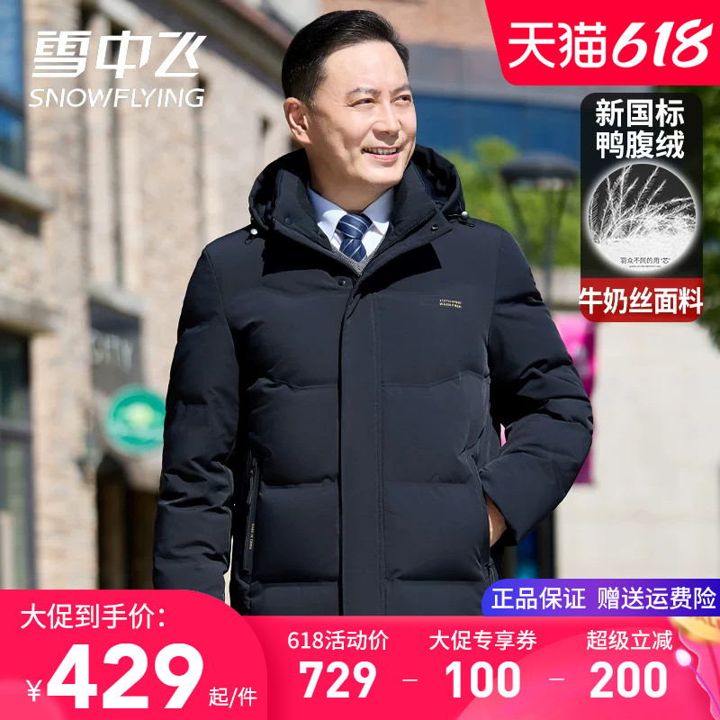 雪中飞连帽可脱卸男士羽绒服商务休闲中年爸爸装加厚中款冬季外套