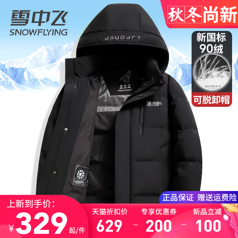 雪中飞羽绒服男款加厚保暖冬季外套2025新款中年爸爸装鸭绒服短款