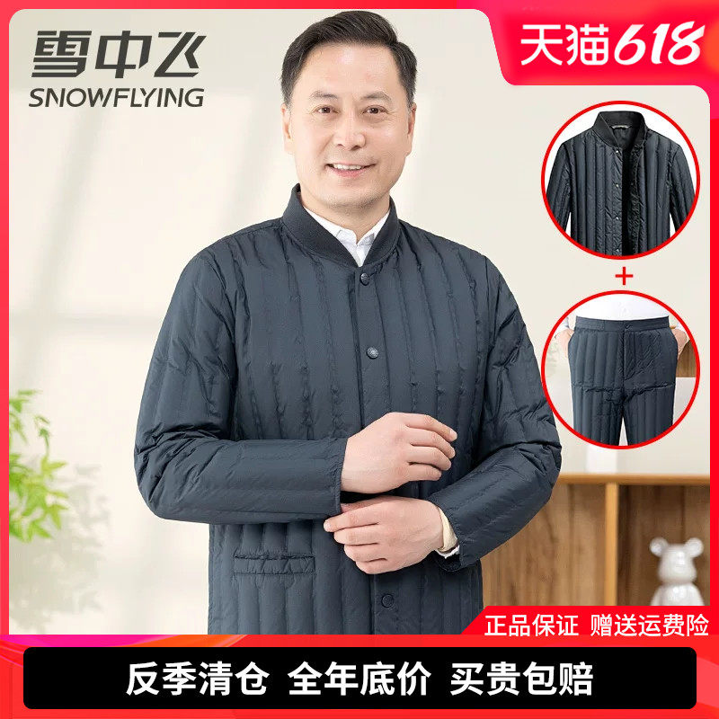 雪中飞中老年人男士羽绒服冬季内穿爸爸棉衣棉裤加厚羽绒内胆套装