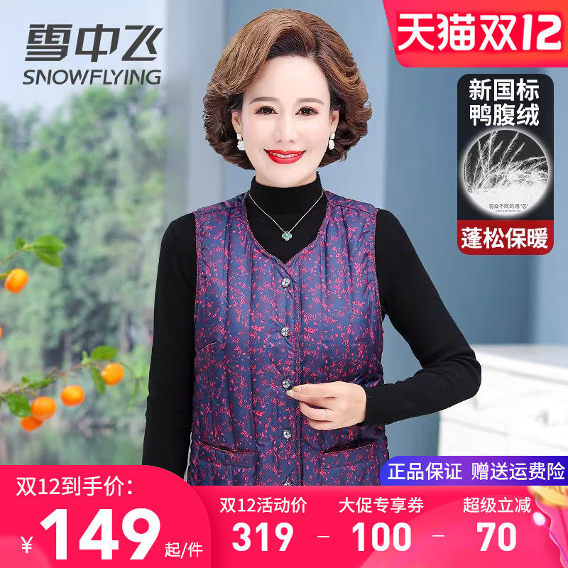 雪中飞羽绒马甲女款妈妈装秋冬内穿无袖羽绒服背心中老年奶奶坎肩