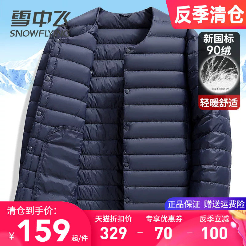雪中飞轻薄内胆羽绒服男女同款春秋季轻便保暖长袖内搭居家鸭绒袄