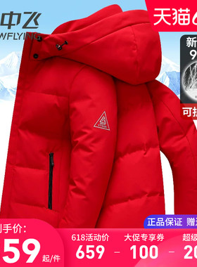 雪中飞男士羽绒服本命色大红色喜庆年货上衣加厚保暖鸭绒冬季外套