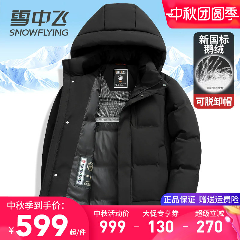 雪中飞鹅绒羽绒服中长款冬季外套