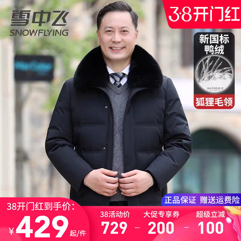 雪中飞中老年男士羽绒服爸爸装冬季外套正品真狐狸大毛领父亲上衣