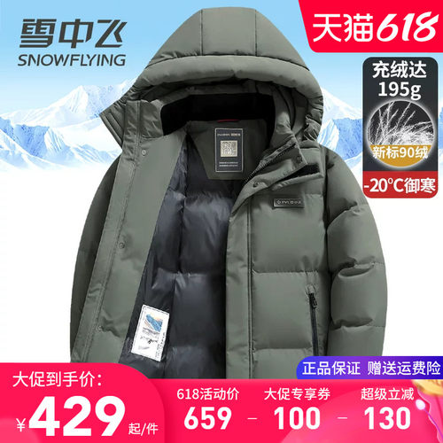 雪中飞羽绒服男加厚保暖冬季外套时尚中青年短款连帽可脱卸鸭绒服