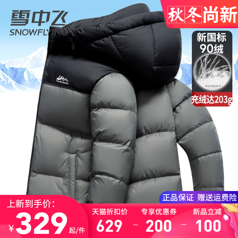 雪中飞高充绒轻盈零压面包羽绒服
