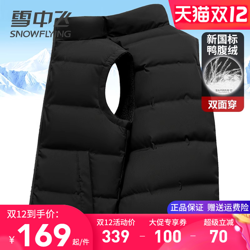 雪中飞正反两面穿摇粒绒羽绒马甲