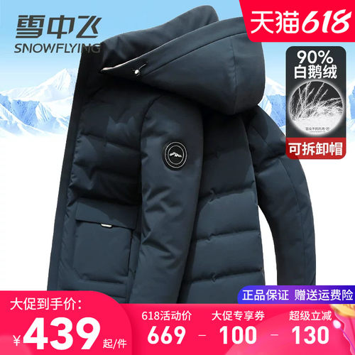 雪中飞短款连帽可脱卸鹅绒羽绒服