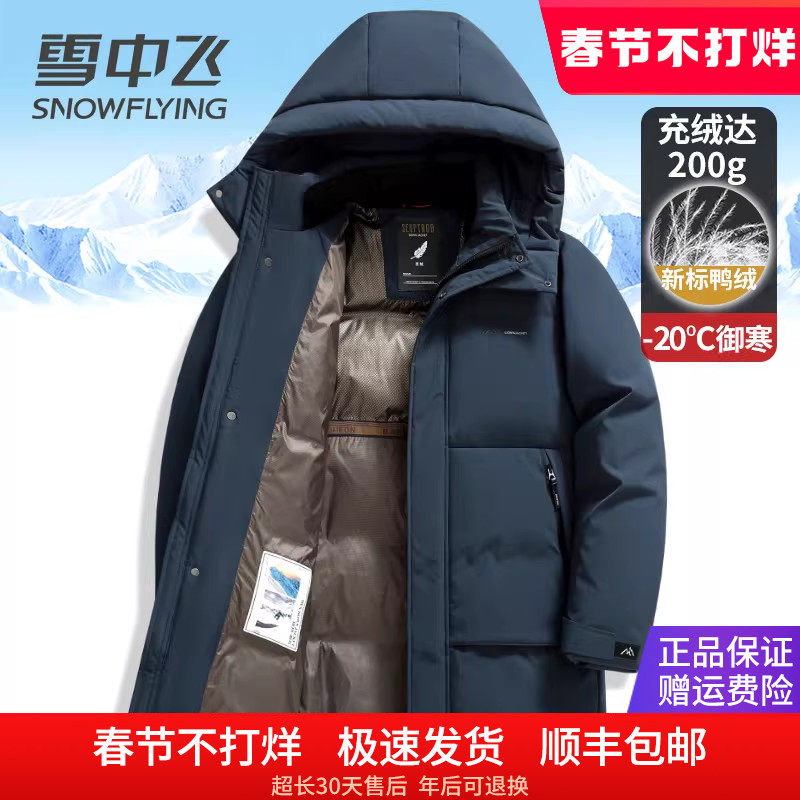雪中飞极寒羽绒服男款特厚保暖中长款冬天外套可拆卸帽东北鸭绒袄