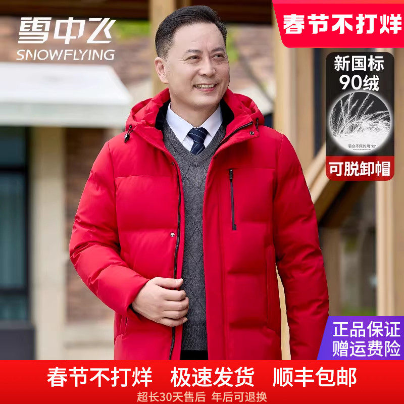 雪中飞男士羽绒服短款冬季外套本命年喜庆大红色中年爸爸装鸭绒袄