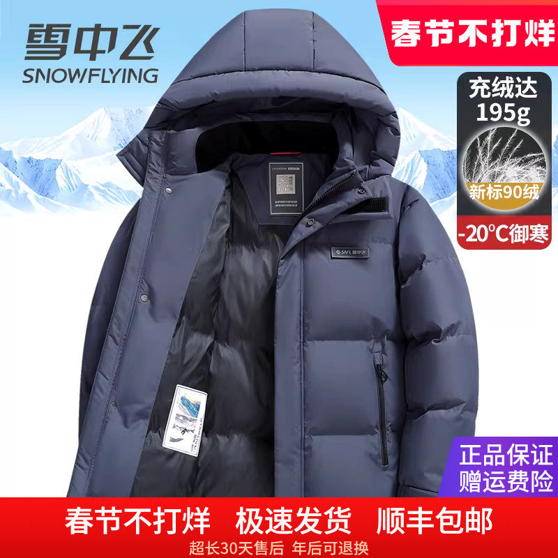 雪中飞羽绒服男2025新款极寒加厚保暖冬季外套短款中青年面包服装