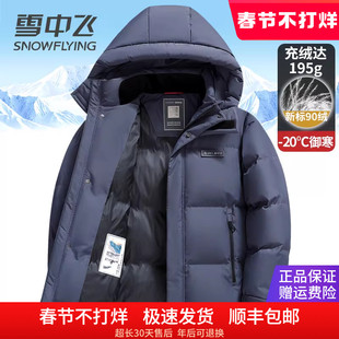 雪中飞羽绒服男2025新款极寒加厚保暖冬季外套短款中青年面包服装