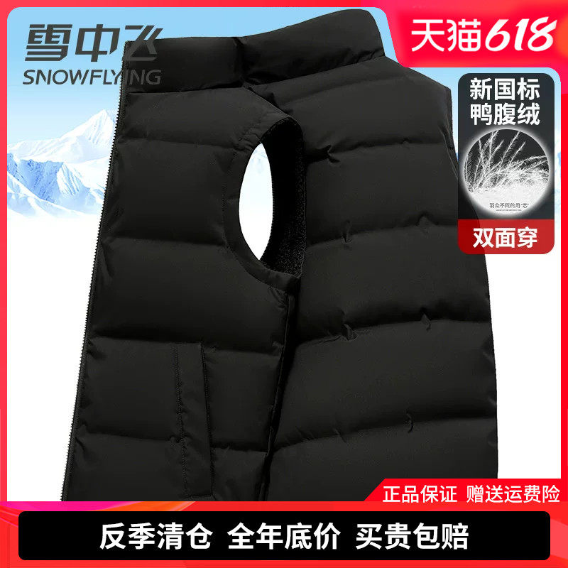 雪中飞双面穿羽绒马甲男外穿秋冬正反两面穿加厚保暖摇粒绒棉背心