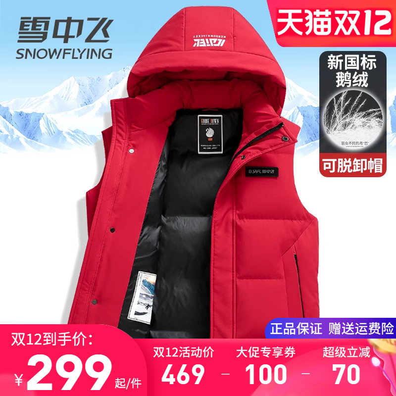 雪中飞连帽可脱卸鹅绒羽绒马甲男