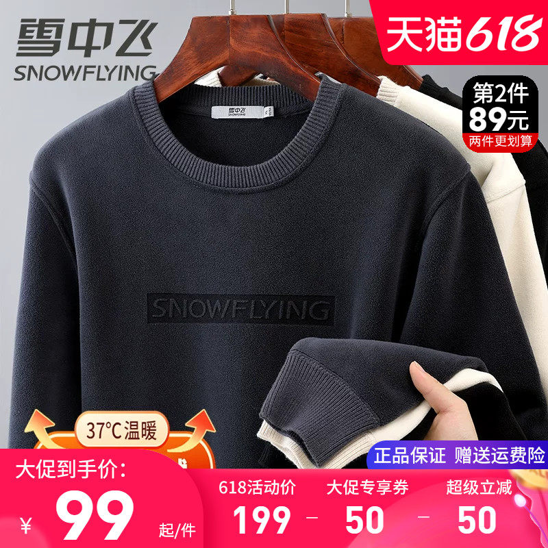 雪中飞卫衣男加绒加厚保暖秋冬打底针织衫中青年百搭圆领套头毛衣