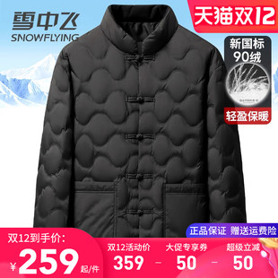 雪中飞新中式唐装羽绒服男复古立领爸爸装中国风盘扣轻暖冬季外套