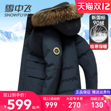 雪中飞极寒加厚羽绒服男中长款高档貉子大毛领保暖鹅绒服冬季外套