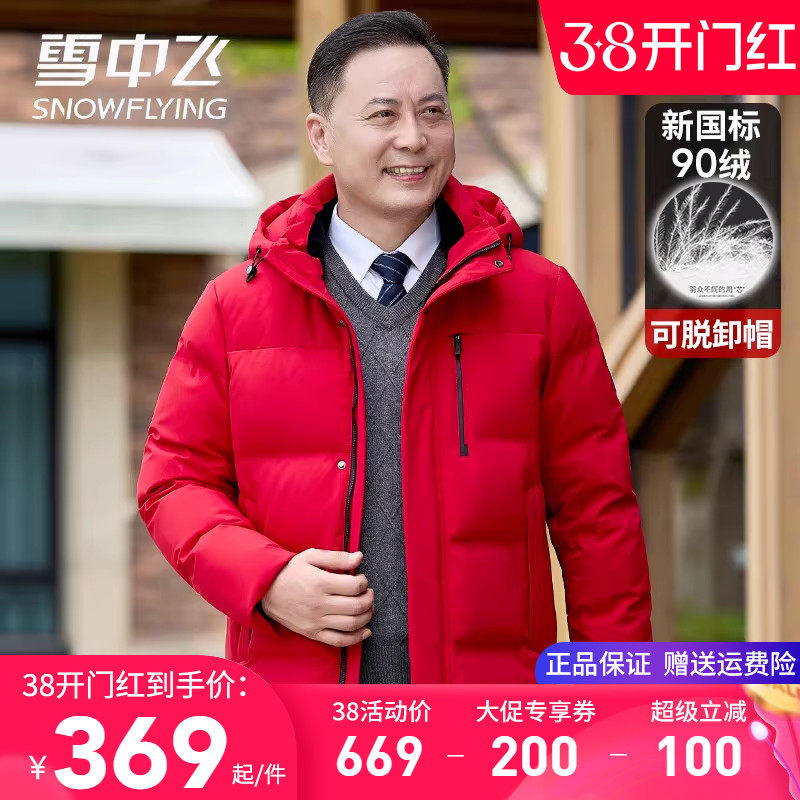 雪中飞男士羽绒服短款冬季外套本命年喜庆大红色中年爸爸装鸭绒袄