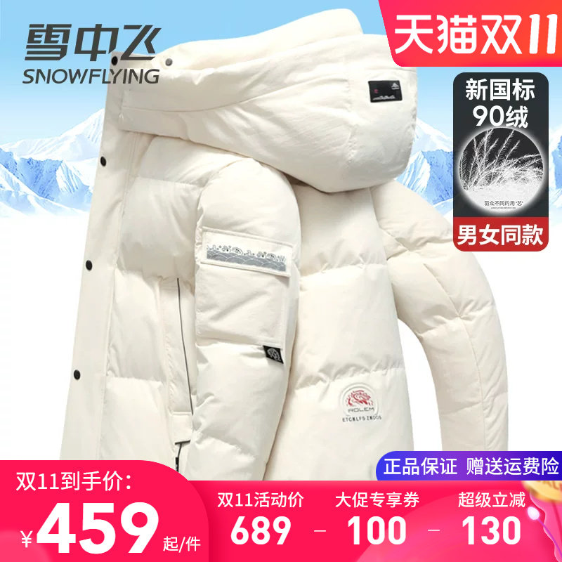 雪中飞龙年新国风羽绒服男女同款连帽加厚保暖中青年人情侣装上衣