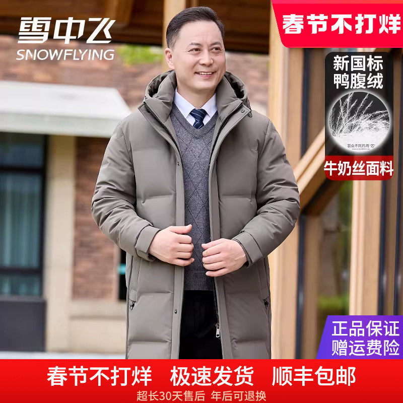 雪中飞羽绒服男长款连帽加厚冬季外套商务休闲爸爸装东北抗寒大衣