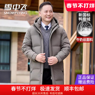 雪中飞羽绒服男长款连帽加厚冬季外套商务休闲爸爸装东北抗寒大衣