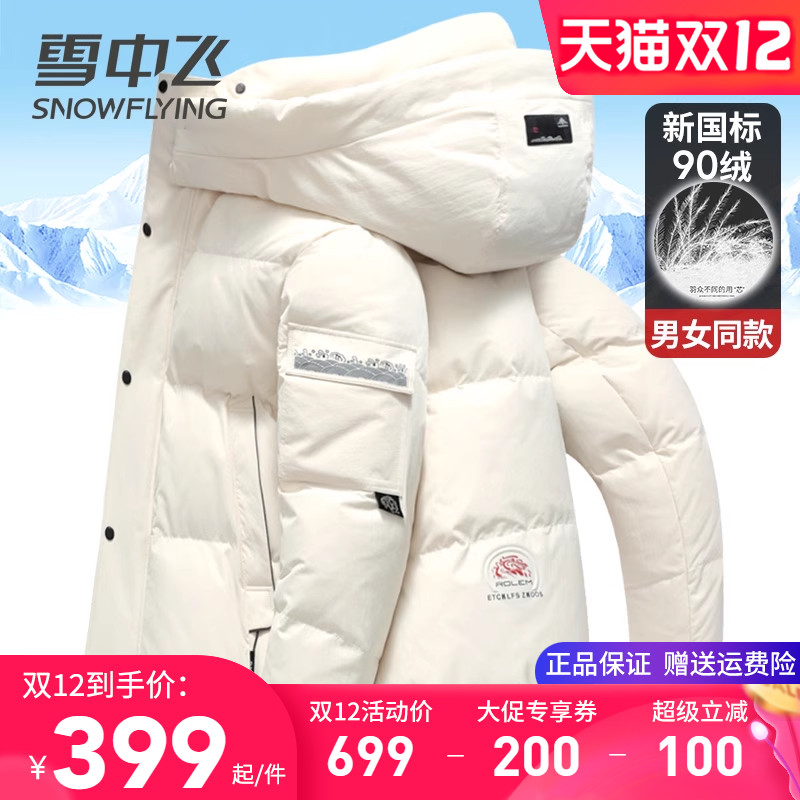 雪中飞龙年新国风男女同款羽绒服